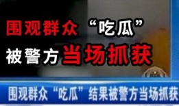 莱州吃瓜事件最新爆料新闻,最新爆料揭示惊人内幕
